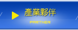 Partner | JIAN SHENG INDUSTRIAL CO., LTD.